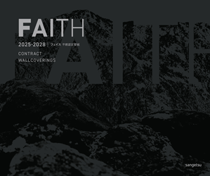サンゲツ FAITH 2025～